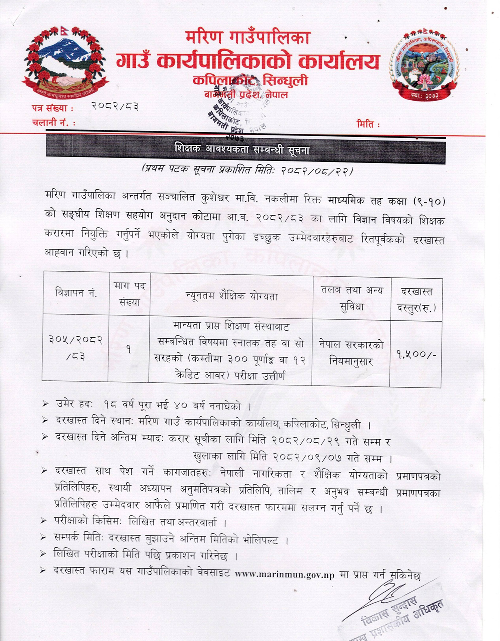 1765348191__Marin-Gaunpalika-job-1 (1).png